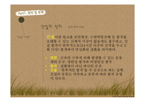 [장애인복지론] 간질 장애 원인 및 실태, 치료 및 대처사항-3