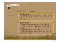 [장애인복지론] 간질 장애 원인 및 실태, 치료 및 대처사항-5