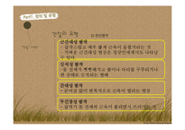 [장애인복지론] 간질 장애 원인 및 실태, 치료 및 대처사항-7
