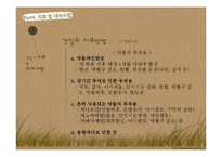 [장애인복지론] 간질 장애 원인 및 실태, 치료 및 대처사항-15
