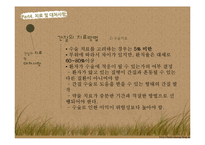 [장애인복지론] 간질 장애 원인 및 실태, 치료 및 대처사항-16