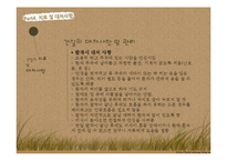[장애인복지론] 간질 장애 원인 및 실태, 치료 및 대처사항-17