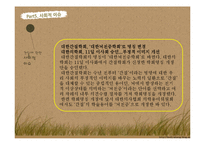 [장애인복지론] 간질 장애 원인 및 실태, 치료 및 대처사항-19