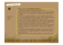 [장애인복지론] 간질 장애 원인 및 실태, 치료 및 대처사항-20