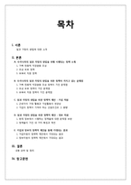 일과 가정의 양립을 위한 정책적 제언 -기업과 정부 차원에서-2