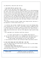 일과 가정의 양립을 위한 정책적 제언 -기업과 정부 차원에서-14