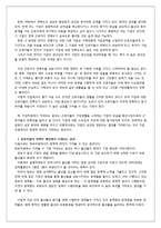 일과 가정의 양립을 위한 정책적 제언 -기업과 정부 차원에서-18