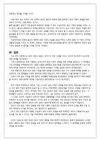 일과 가정의 양립을 위한 정책적 제언 -기업과 정부 차원에서-19