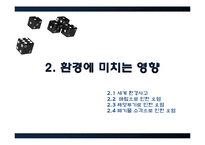 [환경윤리] 폐기물 오염-6