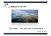 [환경윤리] 폐기물 오염-12