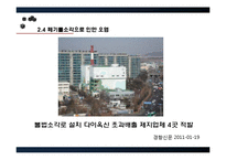 [환경윤리] 폐기물 오염-14