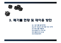 [환경윤리] 폐기물 오염-15