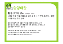 [환경문제] 환경의 세계화-6
