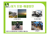 [환경문제] 환경의 세계화-16