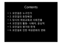 [국제교류사] 근대여성문화 모던걸-2