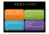 [국제교류사] 근대여성문화 모던걸-3