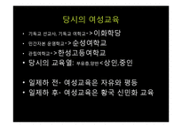 [국제교류사] 근대여성문화 모던걸-5