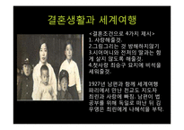 [국제교류사] 근대여성문화 모던걸-10