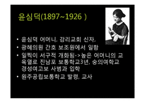 [국제교류사] 근대여성문화 모던걸-13