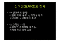 [국제교류사] 근대여성문화 모던걸-17