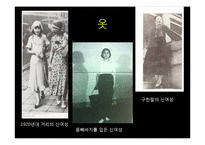 [국제교류사] 근대여성문화 모던걸-19