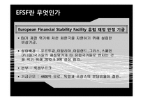유럽 재정위기 해결방안-7