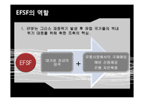 유럽 재정위기 해결방안-8