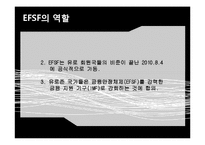 유럽 재정위기 해결방안-9