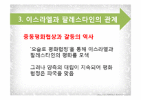 아랍스프링 이후 아랍과 이스라엘의 관계-8