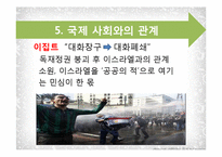 아랍스프링 이후 아랍과 이스라엘의 관계-14