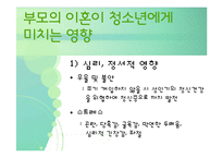 [청소년심리] 청소년기의 가족관계-4