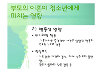 [청소년심리] 청소년기의 가족관계-5