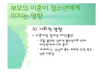 [청소년심리] 청소년기의 가족관계-6