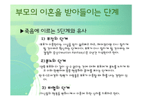 [청소년심리] 청소년기의 가족관계-7