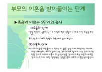 [청소년심리] 청소년기의 가족관계-8