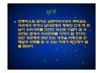 [인간윤리] 사회적 성윤리-8
