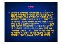 [인간윤리] 사회적 성윤리-9