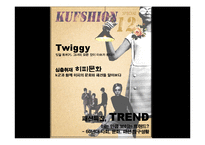 [현대사회와 패션] 1960년대의 패션-2