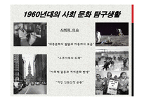[현대사회와 패션] 1960년대의 패션-3