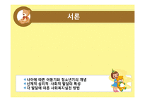 [인간발달] 아동기, 청소년기-3