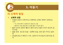 [인간발달] 아동기, 청소년기-5