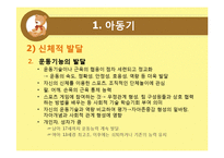[인간발달] 아동기, 청소년기-7