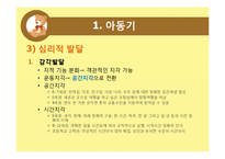 [인간발달] 아동기, 청소년기-8