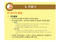 [인간발달] 아동기, 청소년기-9