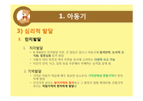 [인간발달] 아동기, 청소년기-10