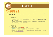 [인간발달] 아동기, 청소년기-11