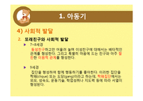 [인간발달] 아동기, 청소년기-15