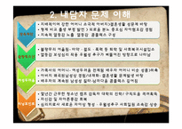 스텐 사례개념화-아들러의 개인심리학으로 본 사례개념화-6