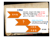 스텐 사례개념화-아들러의 개인심리학으로 본 사례개념화-7