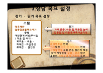 스텐 사례개념화-아들러의 개인심리학으로 본 사례개념화-8